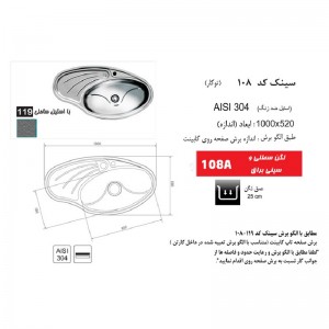 سینک روکار اخوان مدل 108