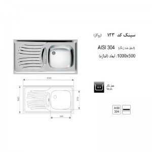 سینک روکار اخوان مدل 123