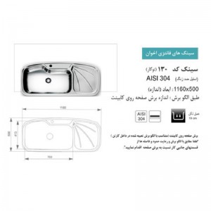 سینک توکار اخوان مدل 130