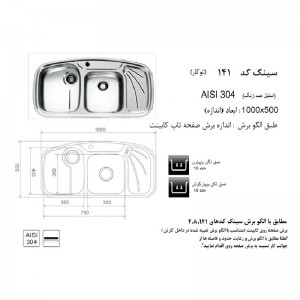 سینک توکار اخوان مدل 141