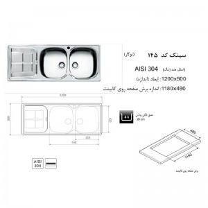 سینک توکار اخوان مدل 145