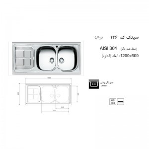 سینک روکار اخوان مدل 146