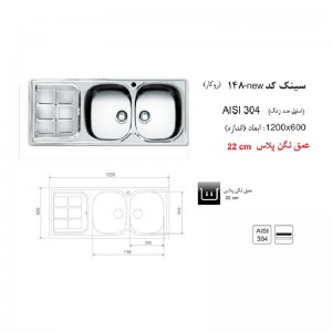 سینک روکار اخوان مدل 148NEW