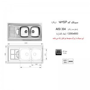 سینک اخوان روکار مدل 152sp