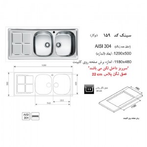 سینک توکار اخوان مدل 159