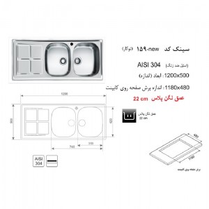 سینک اخوان توکار مدل NEW-159