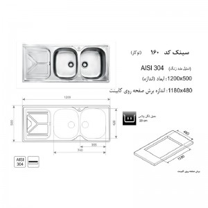 سینک توکار اخوان مدل 160