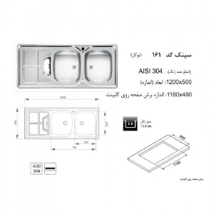 سینک توکار اخوان مدل 161