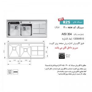 سینک اخوان توکار مدل 300
