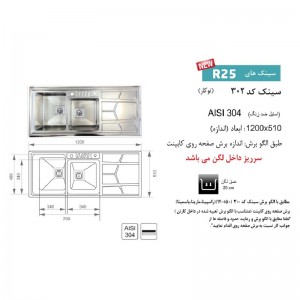سینک توکار اخوان مدل 302