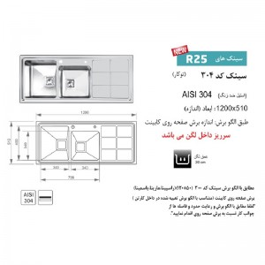 سینک توکار اخوان مدل 304