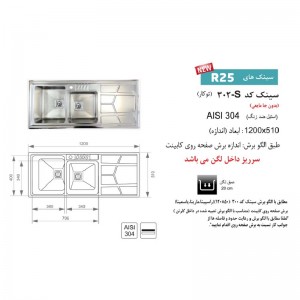 سینک اخوان توکار مدل 302s
