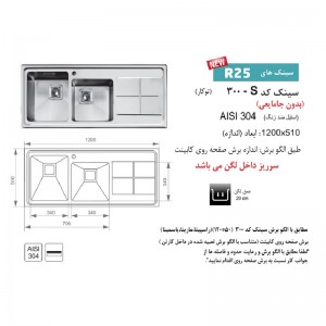 سینک توکار اخوان مدل 300s