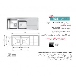 سینک اخوان توکار مدل 304s