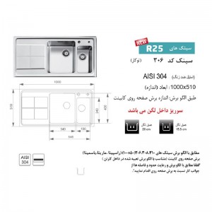 سینک اخوان توکار مدل 306