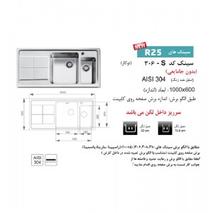 سینک توکار اخوان مدل 306S