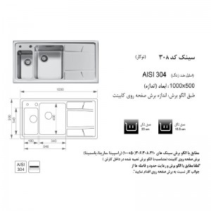 سینک توکار اخوان مدل 308