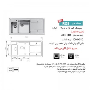 سینک توکار اخوان مدل 308S
