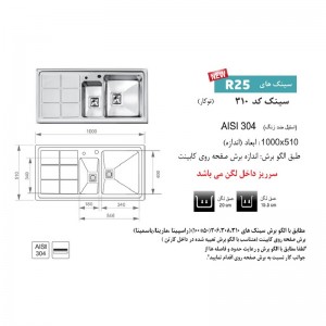 سینک اخوان توکار مدل 310