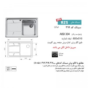 سینک توکار اخوان مدل 314