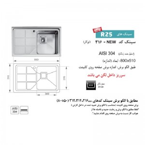 سینک اخوان توکار مدل 316