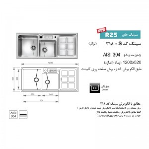 سینک توکار اخوان مدل 318s