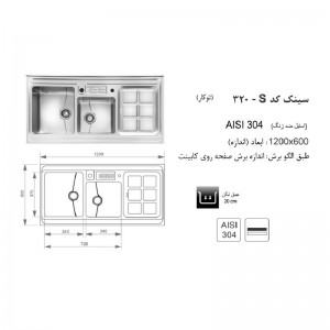 سینک روکار اخوان مدل 320s
