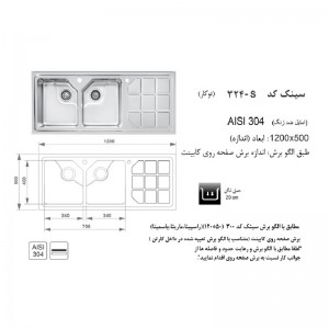 سینک توکار اخوان 324s