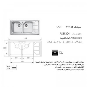 سینک توکار اخوان مدل 326