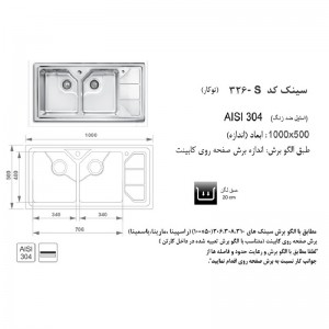 سینک توکار اخوان مدل 326S