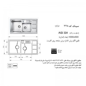 سینک توکار اخوان مدل 328