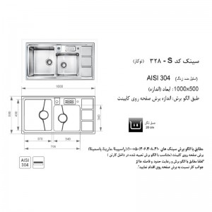سینک توکار اخوان مدل 328S