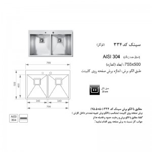 سینک توکار اخوان مدل 334