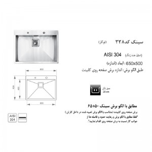 سینک اخوان توکار مدل 338