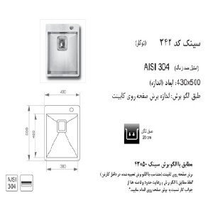 سینک توکار اخوان مدل 342