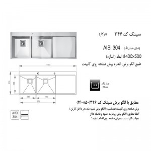 سینک توکار اخوان مدل 346