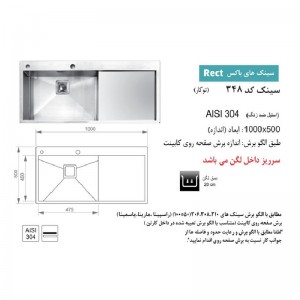 سینک توکار اخوان مدل 348