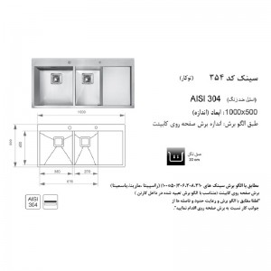 سینک اخوان روکار مدل 354