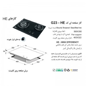 اجاق گاز صفحه ای شیشه ای اخوان مدل G-23-HE