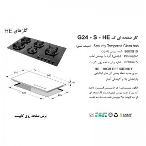 گاز صفحه ای اخوان مدل  G-24-S