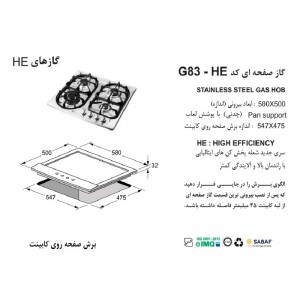 اجاق گاز صفحه ای استیل اخوان مدل G-83-HE