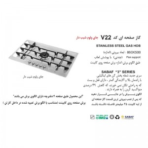 اجاق گاز صفحه ای استیل اخوان مدل v-22