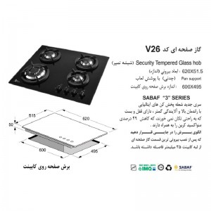 اجاق گاز صفحه ای شیشه ای اخوان مدل V-26