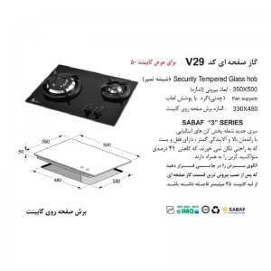 اجاق گاز صفحه ای شیشه ای اخوان مدل V-29