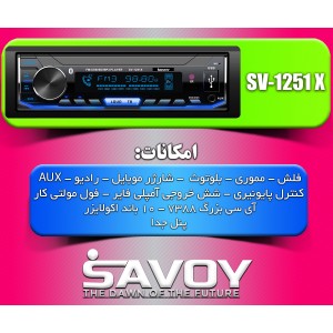 پخش کننده خودرو ساووی مدل SV-1251X