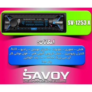 پخش کننده خودرو ساووی مدل SV-1253X