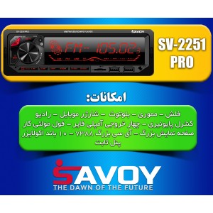 پخش کننده خودرو ساووی  SV-2251 Pro