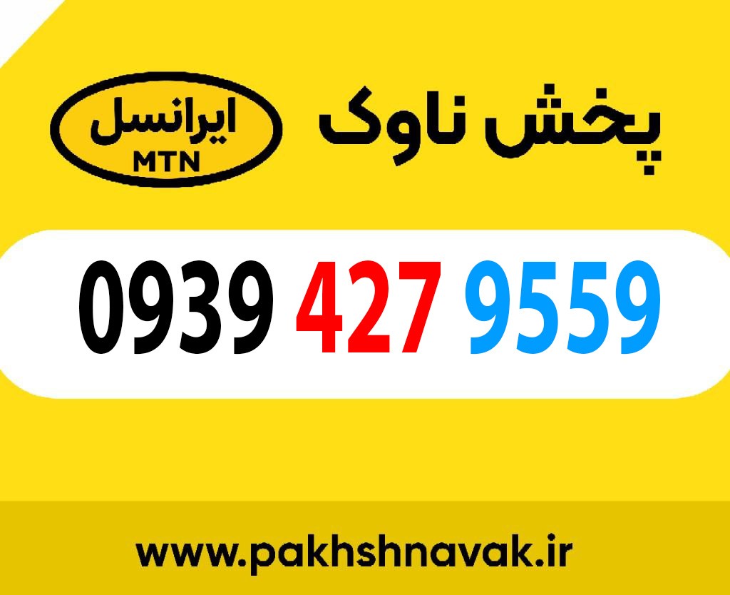 سیم کارت اعتباری 09394279559
