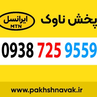 سیم کارت اعتباری 09387259559