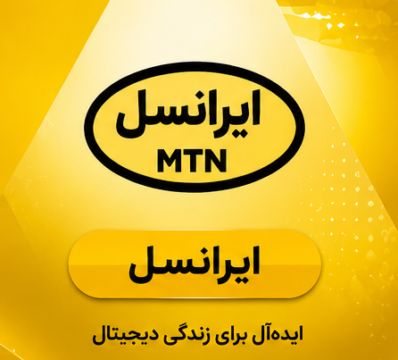 ایرانسل